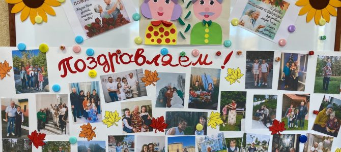 1 октября- день пожилого человека!