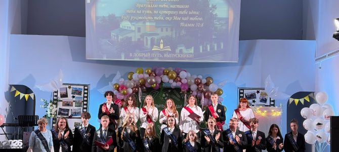 Последний звонок 2026!